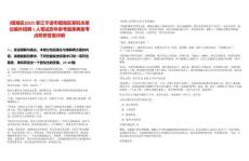 [鎮(zhèn)海區(qū)]2025浙江寧波市鎮(zhèn)海區(qū)某機關(guān)單位編外招聘1人筆試歷年參考題庫典型考點附帶答案詳解