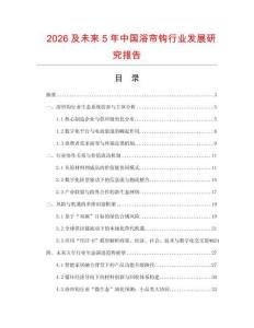 2026及未來5年中國浴簾鉤行業發展研究報告