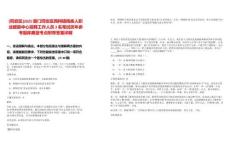 [同安區(qū)]2025廈門同安區(qū)西柯鎮(zhèn)殘疾人職業(yè)援助中心招聘工作人員3名筆試歷年參考題庫典型考點附帶答案詳解