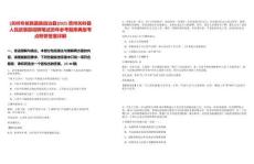 [關嶺布依族苗族自治縣]2025貴州關嶺縣人民武裝部招聘筆試歷年參考題庫典型考點附帶答案詳解