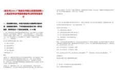 [崇左市]2025廣西崇左市國土資源局招聘3人筆試歷年參考題庫典型考點附帶答案詳解