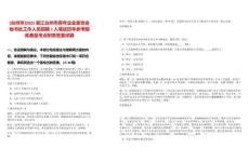 [臺州市]2025浙江臺州市青年企業家協會秘書處工作人員招聘1人筆試歷年參考題庫典型考點附帶答案詳解