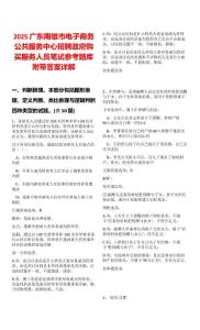 2025廣東南雄市電子商務公共服務中心招聘政府購買服務人員筆試參考題庫附帶答案詳解