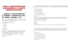 [汝城縣]2025湖南郴州汝城縣扶貧辦招聘社會扶貧網信息管理人員2人筆試歷年參考題庫典型考點附帶答案詳解