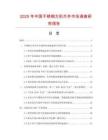 2025年中國不銹鋼方形爪件市場調(diào)查研究報告