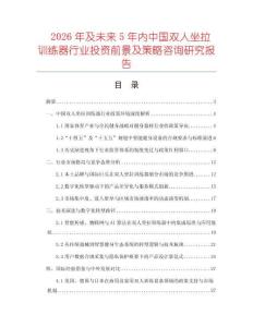 2026年及未來5年內中國雙人坐拉訓練器行業投資前景及策略咨詢研究報告