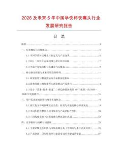 2026及未來5年中國學飲杯飲嘴頭行業發展研究報告