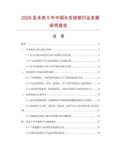 2026及未來5年中國長舌掛鎖行業發展研究報告