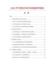 2025年中國電木輪市場調查研究報告