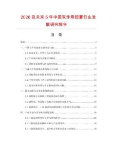 2026及未來5年中國雙作用扭簧行業(yè)發(fā)展研究報(bào)告