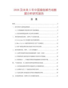 2026及未來(lái)5年中國(guó)瑜伽褲市場(chǎng)數(shù)據(jù)分析研究報(bào)告