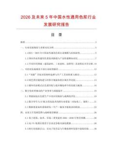 2026及未來5年中國水性通用色漿行業發展研究報告