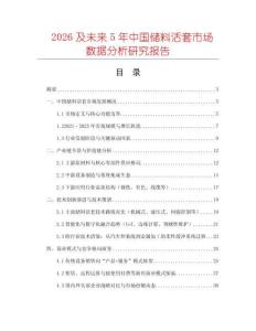2026及未來5年中國儲料活套市場數據分析研究報告