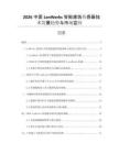 2026中國LonWorks智能建筑傳感器技術發展趨勢與市場空間