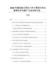 2026中國左炔諾孕酮宮內節育系統市場教育水平與推廣難點分析報告