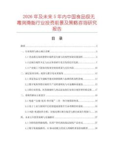 2026年及未來5年內(nèi)中國食品級(jí)無毒潤(rùn)滑脂行業(yè)投資前景及策略咨詢研究報(bào)告