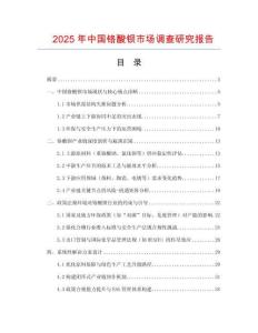 2025年中國鉻酸鋇市場調查研究報告