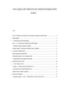 2025造紙行業(yè)市場(chǎng)供需分析及投資評(píng)估規(guī)劃分析研究報(bào)告