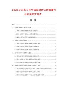 2026及未來5年中國貂油防凍防裂膏行業發展研究報告