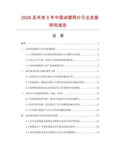 2026及未來5年中國涂塑網片行業發展研究報告