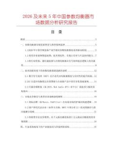 2026及未來5年中國參數均衡器市場數據分析研究報告