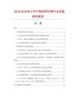2026及未來5年中國回形針筒行業(yè)發(fā)展研究報告