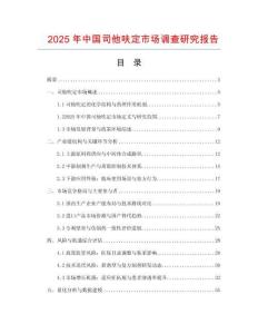 2025年中國司他呋定市場調(diào)查研究報(bào)告