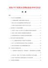 2026年中國精品瓷雕數據監測研究報告
