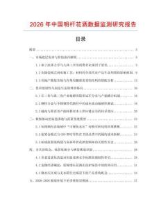 2026年中國明桿花灑數據監測研究報告