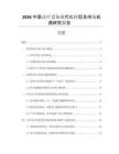 2026中醫診療設備現代化轉型及市場機遇研究報告