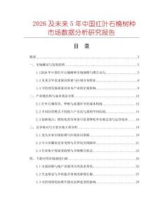 2026及未來5年中國紅葉石楠樹種市場數據分析研究報告