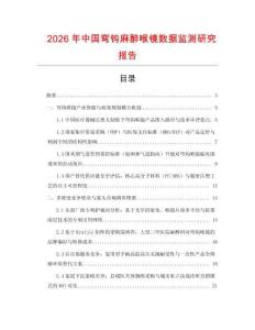 2026年中國彎鉤麻醉喉鏡數據監測研究報告