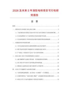 2026及未來5年消防電鈴項目可行性研究報告