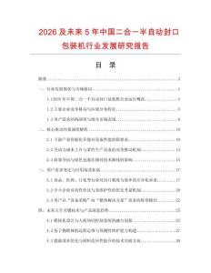 2026及未來5年中國二合一半自動封口包裝機(jī)行業(yè)發(fā)展研究報告