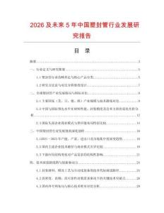 2026及未來5年中國塑封管行業發展研究報告
