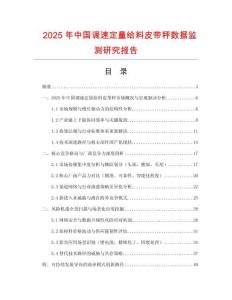 2025年中國調(diào)速定量給料皮帶秤數(shù)據(jù)監(jiān)測研究報告