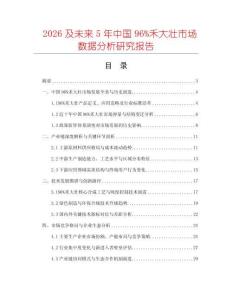 2026及未來5年中國96%禾大壯市場數據分析研究報告