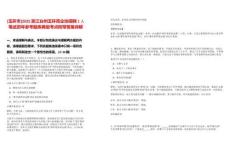 [玉環市]2025浙江臺州玉環青企協招聘1人筆試歷年參考題庫典型考點附帶答案詳解