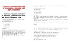 [上海市]2025下半年上海市市級機關國有資產事務中心招聘1人筆試歷年參考題庫典型考點附帶答案詳解
