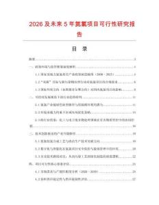 2026及未來(lái)5年氮氯項(xiàng)目可行性研究報(bào)告