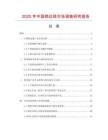 2025年中國鎖邊線市場調(diào)查研究報告
