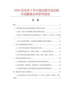 2026及未來5年中國潔麗爾浴足粉市場數(shù)據(jù)分析研究報(bào)告