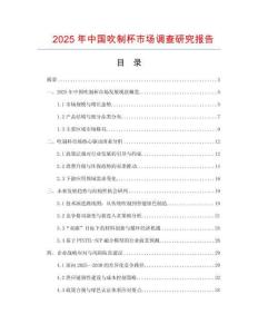 2025年中國吹制杯市場調查研究報告