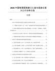 2026中國智慧醫(yī)院建設(shè)標(biāo)準(zhǔn)與信息化投入趨勢(shì)分析報(bào)告