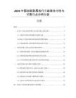 2026中國(guó)自助彩票機(jī)行業(yè)政策合規(guī)性與銷售熱點(diǎn)分析報(bào)告