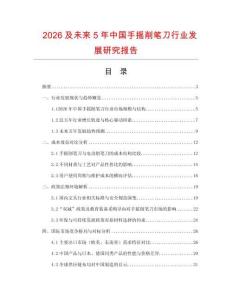 2026及未來5年中國手搖削筆刀行業發展研究報告