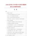 2026及未來5年中國PP四角方桶透明盒行業發展研究報告