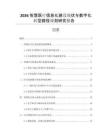 2026智慧醫(yī)療信息化建設(shè)現(xiàn)狀與數(shù)字化轉(zhuǎn)型路徑規(guī)劃研究報(bào)告