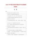 2025年中國無溶劑環氧地坪市場調查研究報告