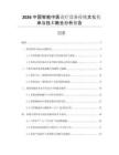 2026中國智能中醫(yī)診療設(shè)備傳統(tǒng)文化傳承與技術(shù)融合分析報告